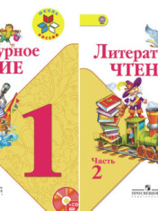 Литературное чтение